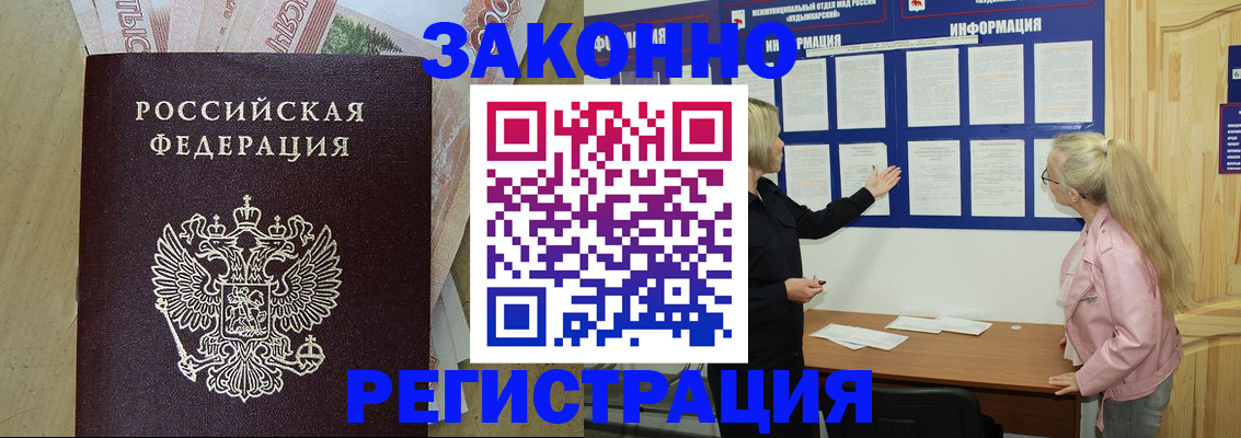 регистрация в Можайске