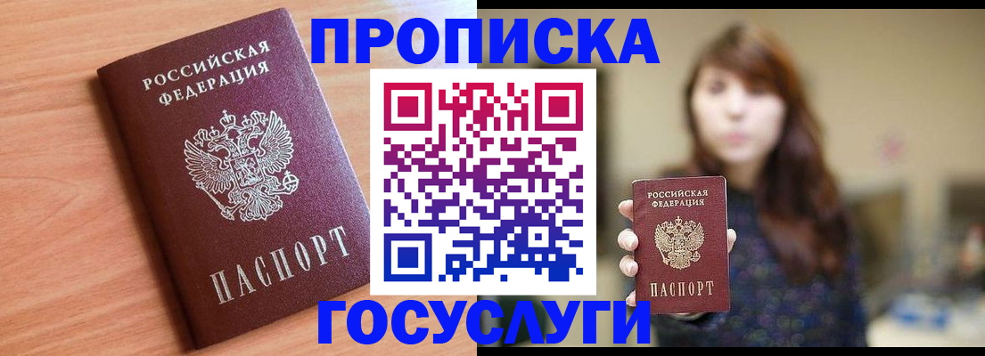 прописка гарантия в Можайске