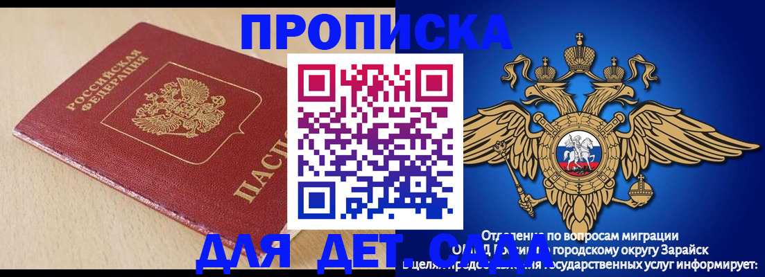 прописка гарантия в Можайске