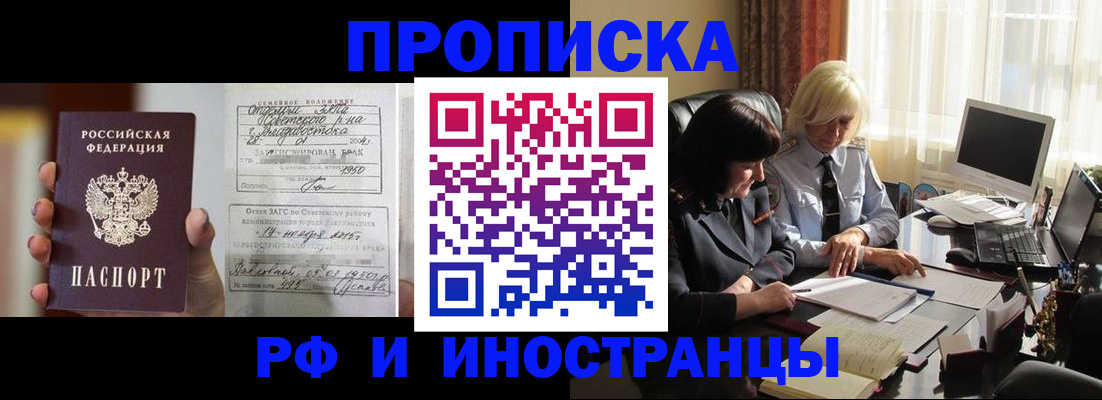 прописка для работы в Можайске
